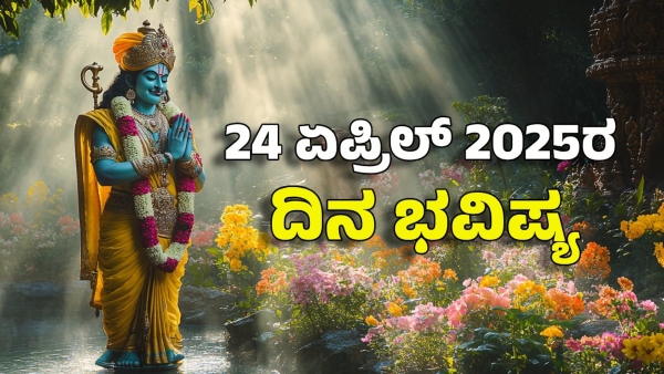 astrology dina bhavishya april 24 12 zodiac signs today prediction