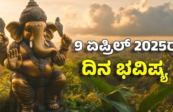astrology dina bhavishya april 9 12 zodiac signs today prediction