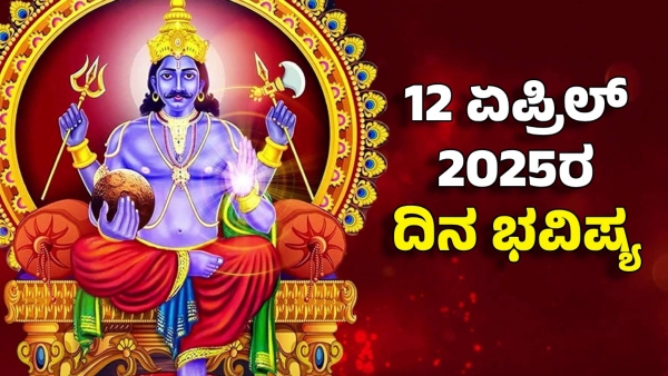 Astrology dina bhavishya april 12 12 zodiac signs today prediction