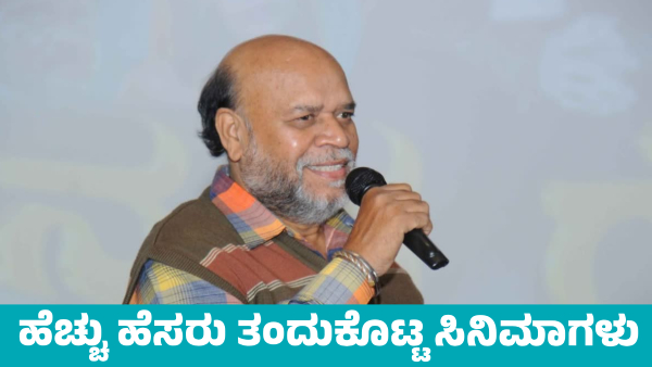 Kannada Senior Actor Bank Janardhan Best s Movies List