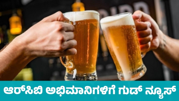 RCB Vs DC A Pub owner announces free beer for RCB Fans in Bengaluru