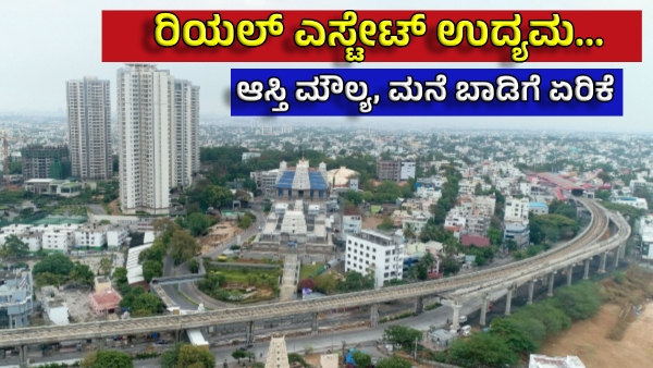 Bengaluru Real Estate Boost By Namma Metro Network Expansion Property and House Rent will Surge