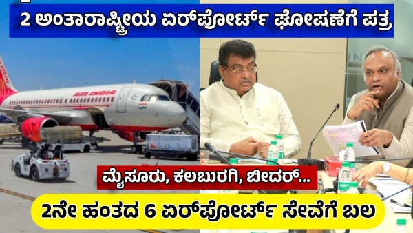 Flight Services of 6 Cities Including Kalaburagi Hubballi Belagavi to Be Enhanced MB Patil
