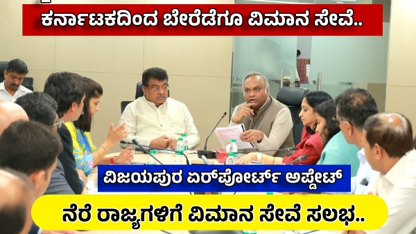 Flight Services of 6 Cities Including Kalaburagi Hubballi Belagavi to Be Enhanced MB Patil