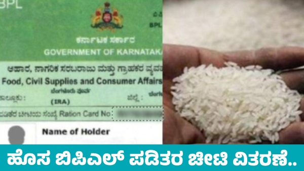 Important information on New BPL Ration Card Applicants