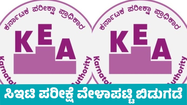 Karnataka CET 2025 Exam Schedule announced Know details