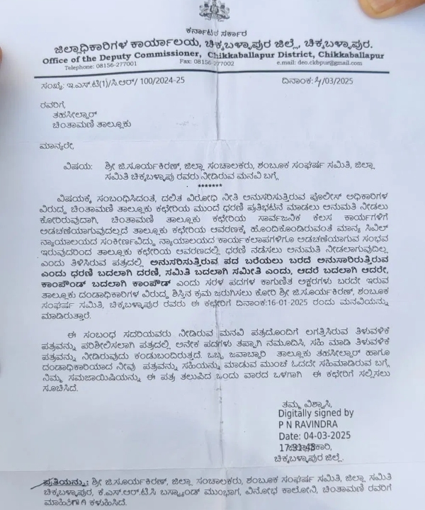 Chintamani Tahsildar Sudarshan Receives Notice Over Kannada Errors In Official Letter Chintamani Tahsildar Sudarshan Receives Notice Over Kannada Errors In Official Letter