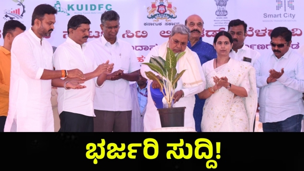 Karnataka CM Siddaramaiah Gave Good News To Pourakarmikas