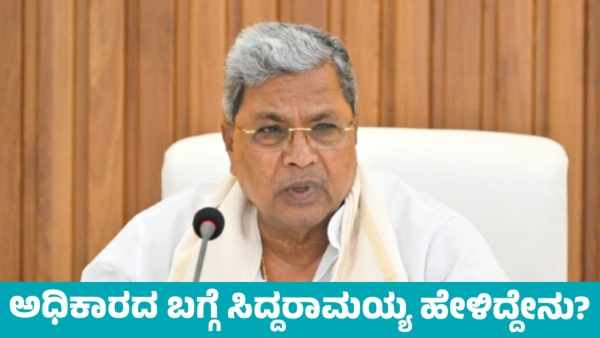 CM Siddaramaiah Reacts on Visits to Chamarajanagar