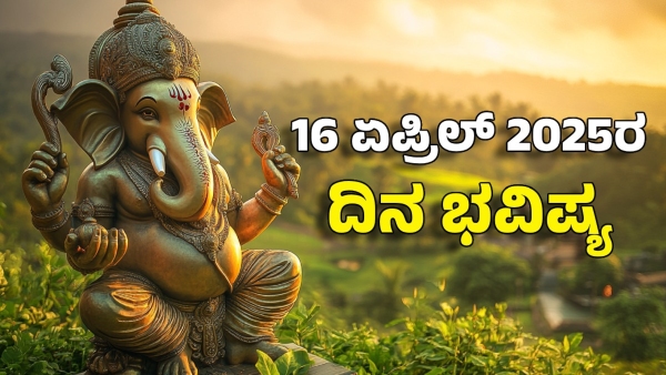 daily prediction april 16 golden time will begin for this zodiac sign with grace of vighnavinayaka daily prediction april 16 golden time will begin for this zodiac sign with grace of vighnavinayaka