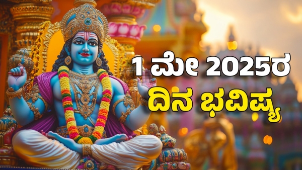 astrology dina bhavishya may 1 12 zodiac signs today prediction