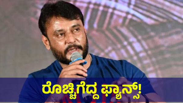 Darshan Thoogudeepa Fans Are Discussing About A Viral Video