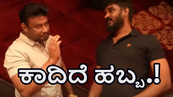 darshan thoogudeepa watched vamana movie with chitradurga renukaswamy murder case witness chikkanna