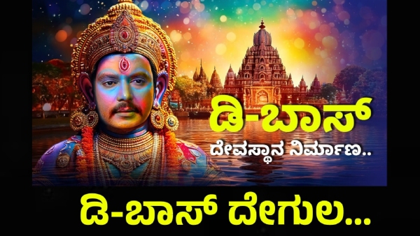 Darshan Thoogudeepa Fans Are Planning To Build A Temple In RR Nagar