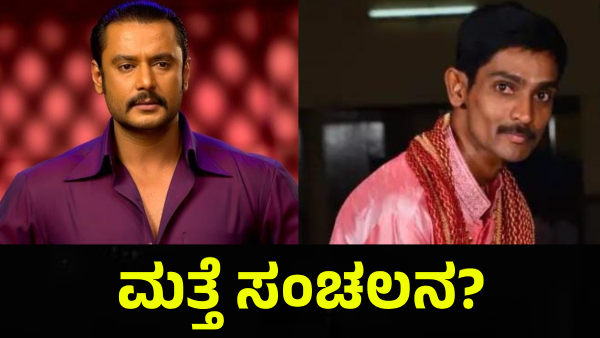 Darshan Thoogudeepa Friend Pavithra Gowda First Husband Matter May Get Attention