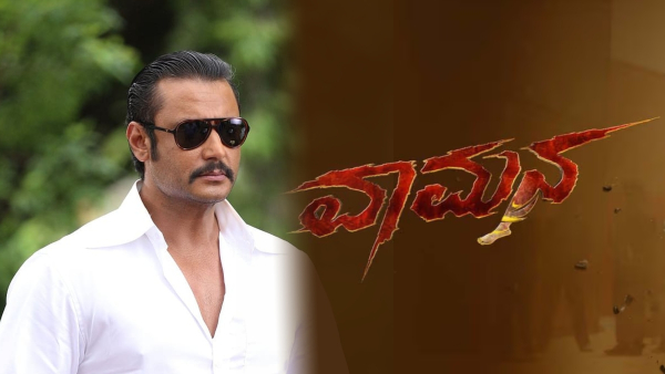 darshan thoogudeepa has given feedback on dhanveers vamana movie