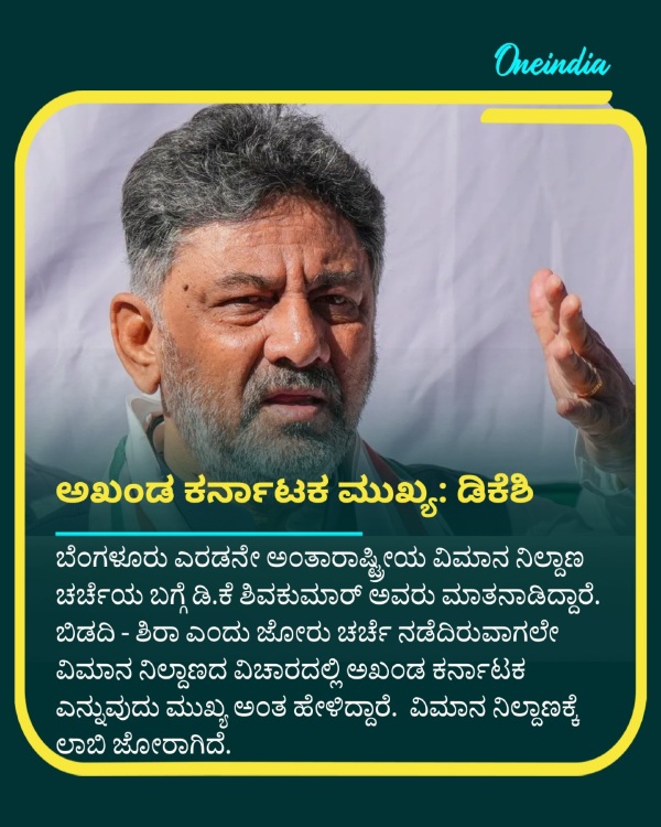 Bengaluru s Second Airport Updates Airport in Bidadi and Shira What Did D K Shivakumar Say