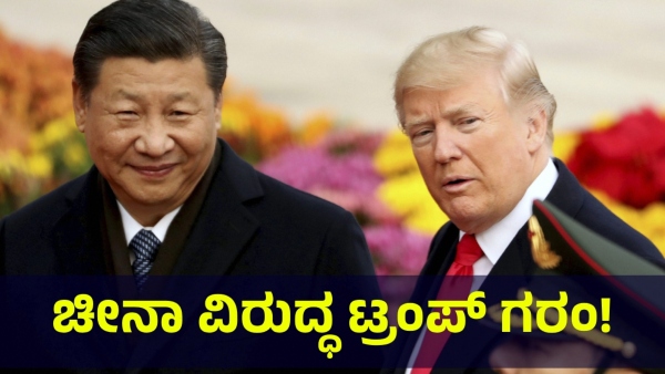 US President Donald Trump Criticises Chinese Counterpart During Trade War