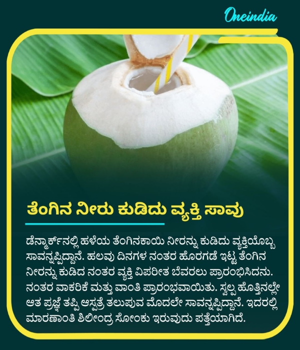 man dies of brain infection after drinking coconut water why