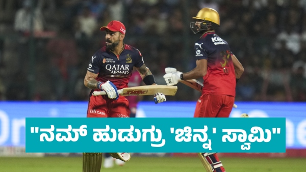 RCB Vs RR D K Shivakumar Reacts on RCB First Match Win in Bengaluru tweet Viral