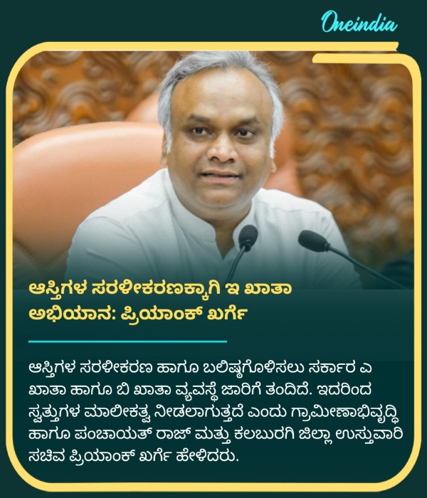 E-Khata campaign for simplification of property