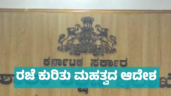 Important order from Education Department on holidays in state