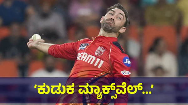 Glenn Maxwell Name Is On Trend After He Missed The Match Against RCB