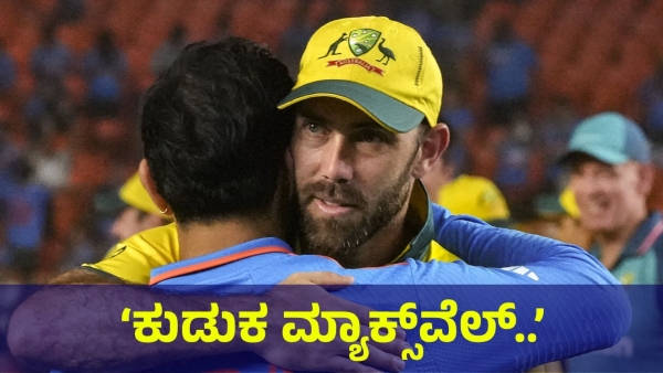 Glenn Maxwell Facing Opposition From Indian Cricket Fans In The IPL Journey