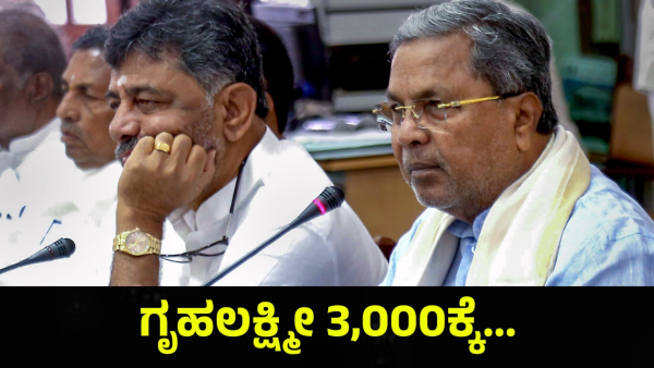 Karnataka CM Siddaramaiah Faces Demand to Increase Gruha Lakshmi Scheme Amount To 3000 Rupees