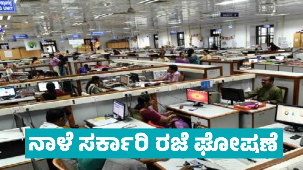 Government holiday declared on April 14