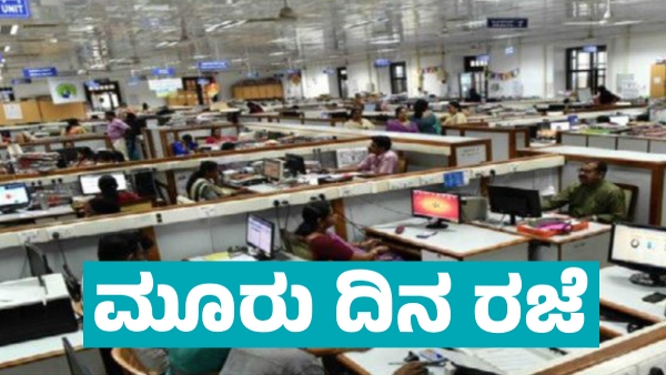 Holiday for School college Bank Offices from April 18 to 20