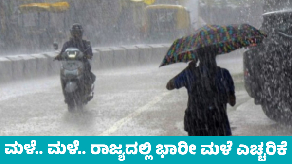 Karnataka Rains Heavy Rain with Thunderstorm Alert For These districts of State