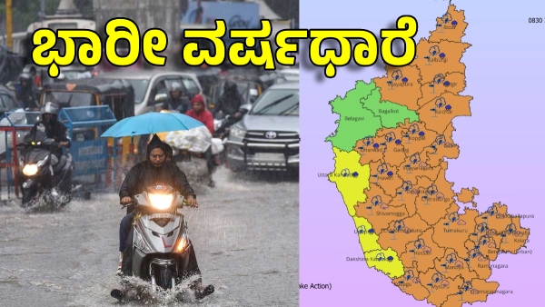 Karnataka Many Parts Will Witness Heavy Rainfall in 4 Days From April 28th Weather Forecast Karnataka Many Parts Will Witness Heavy Rainfall in 4 Days From April 28th Weather Forecast