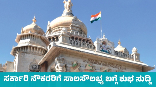 Good News for State Government Employees on Loan Benefits