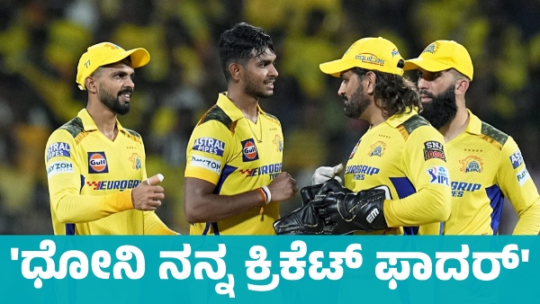 Matheesha Pathirana MS Dhoni is My cricket father syas CSK pacer Matheesha Pathirana MS Dhoni is My cricket father syas CSK pacer