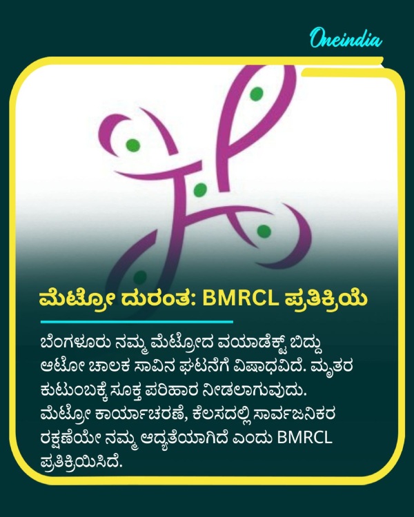 BMRCL Promis Compensation to Auto Driver s Family Who Dies after Metro viaduct falldown BMRCL Promis Compensation to Auto Driver s Family Who Dies after Metro viaduct falldown