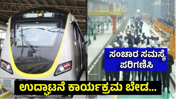 BMRCL Should Finalize Date-Time for Namma Metro Yellow Line Inauguration Without Grand Event