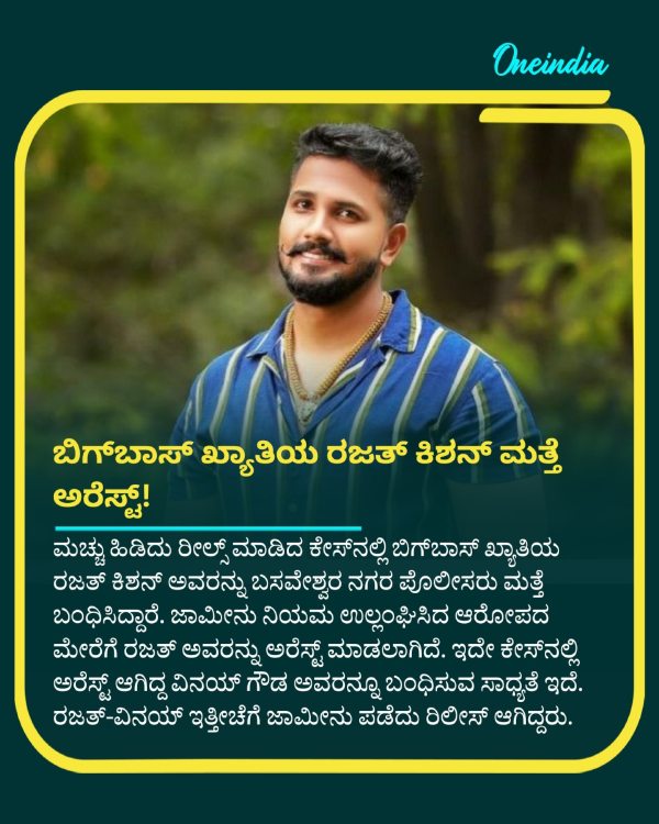 Bigg Boss Fame Rajat Kishan Arrested Again Over Weapon Reel Case