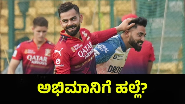 Royal Challengers Bengaluru Fan Faced Trouble In Bengaluru