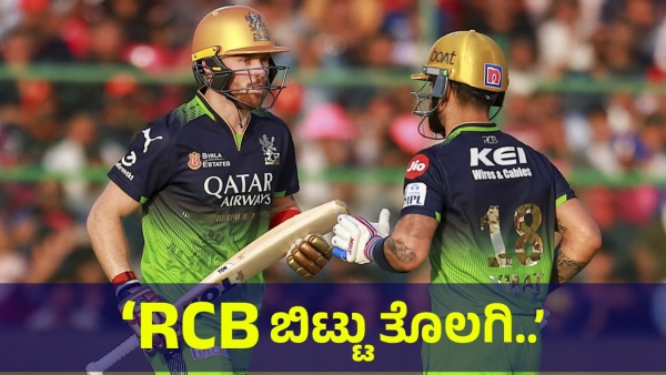 Royal Challengers Bengaluru Team Fans Are Demanding This After RCB Losing Against Punjab Kings