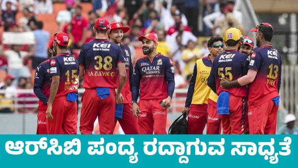 IPL 2025 RCB s Match Against Rajasthan Royals Likely to be cancelled