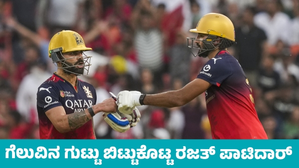 RCB Captain Rajat Patidar Reveals Secret on Win Against Punjab Kings