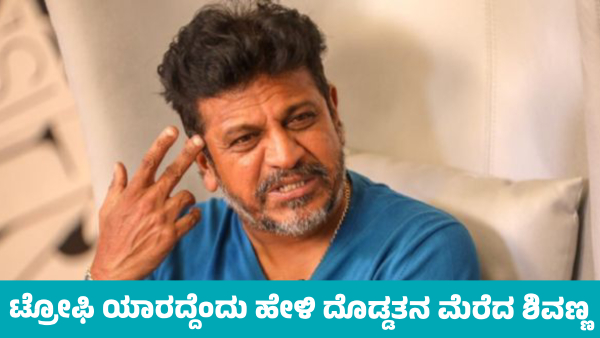 Actor Shivarajkumar Reacts to RCB Team KL Rahul and IPL 2025 Trophy