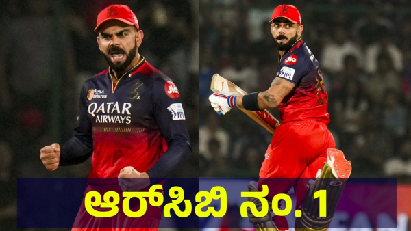 RCB Team Has Been Become Number 1 In IPL 2025