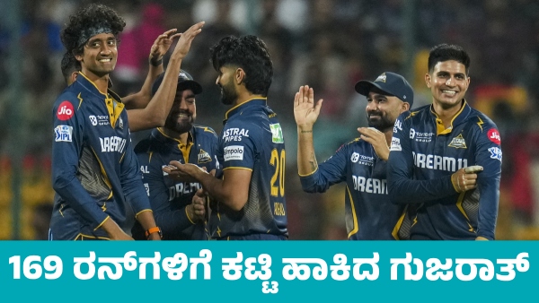 IPL 2025 RCB bat first and target of 170 runs for GT Team IPL 2025 RCB bat first and target of 170 runs for GT Team