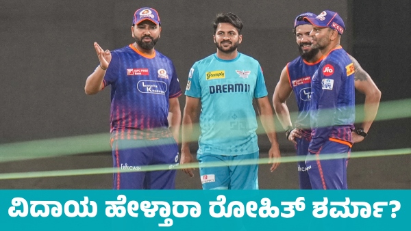 Mumbai Indians Former Captain Rohit Sharma and LSG mentor Conversation Video Goes Viral Mumbai Indians Former Captain Rohit Sharma and LSG mentor Conversation Video Goes Viral