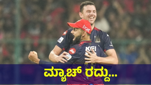 Royal Challengers And Punjab Kings Match Is Facing Sudden Rain Issue