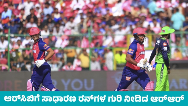 IPL 2025 RR bat first and target of 174 runs for RCB