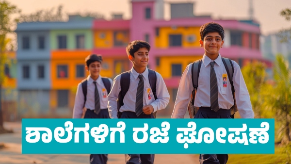 Holiday Declared for Schools due to heavy rain