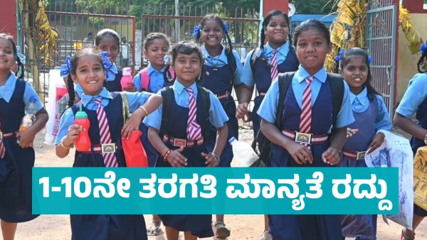 This school s 1st-10th Classes accreditation has been cancelled in Honnali